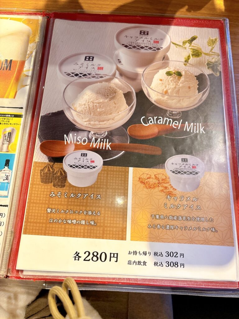 田所商店　イオン岡山　2026年1月メニュー1¥3