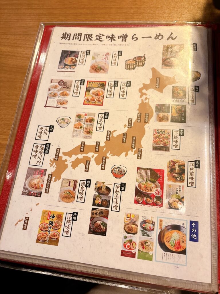 田所商店　イオン岡山　2026年1月メニュー4