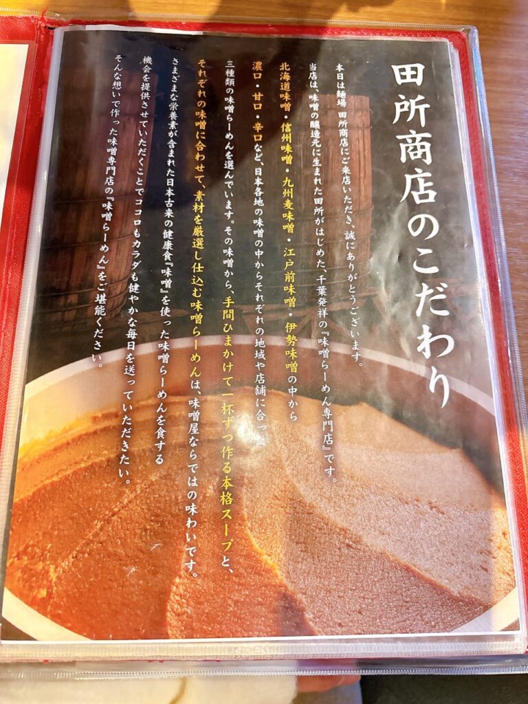 田所商店　イオン岡山　2026年1月メニュー1２