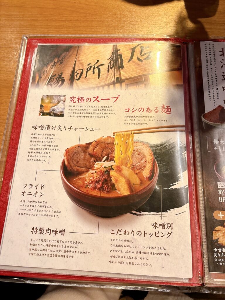 田所商店　イオン岡山　2026年1月メニュー13