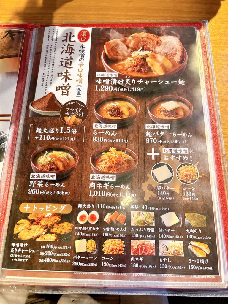 田所商店　イオン岡山　2026年1月メニュー14