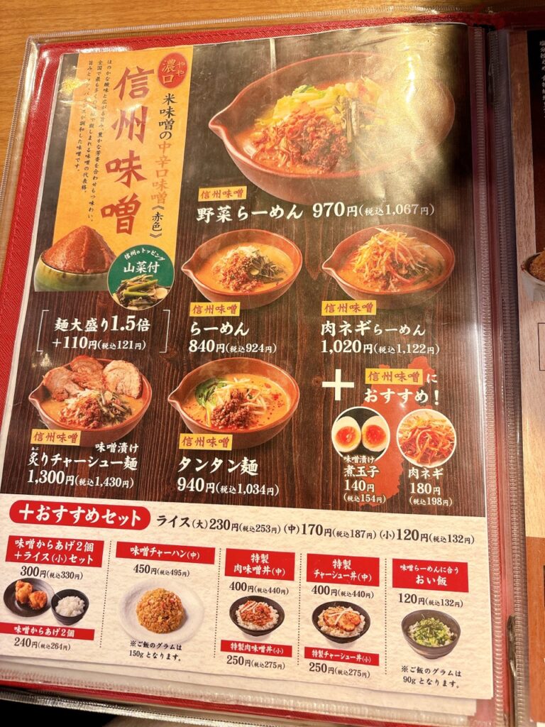 田所商店　イオン岡山　2026年1月メニュー15