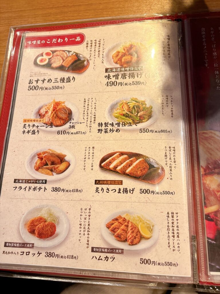 田所商店　イオン岡山　2026年1月メニュー19