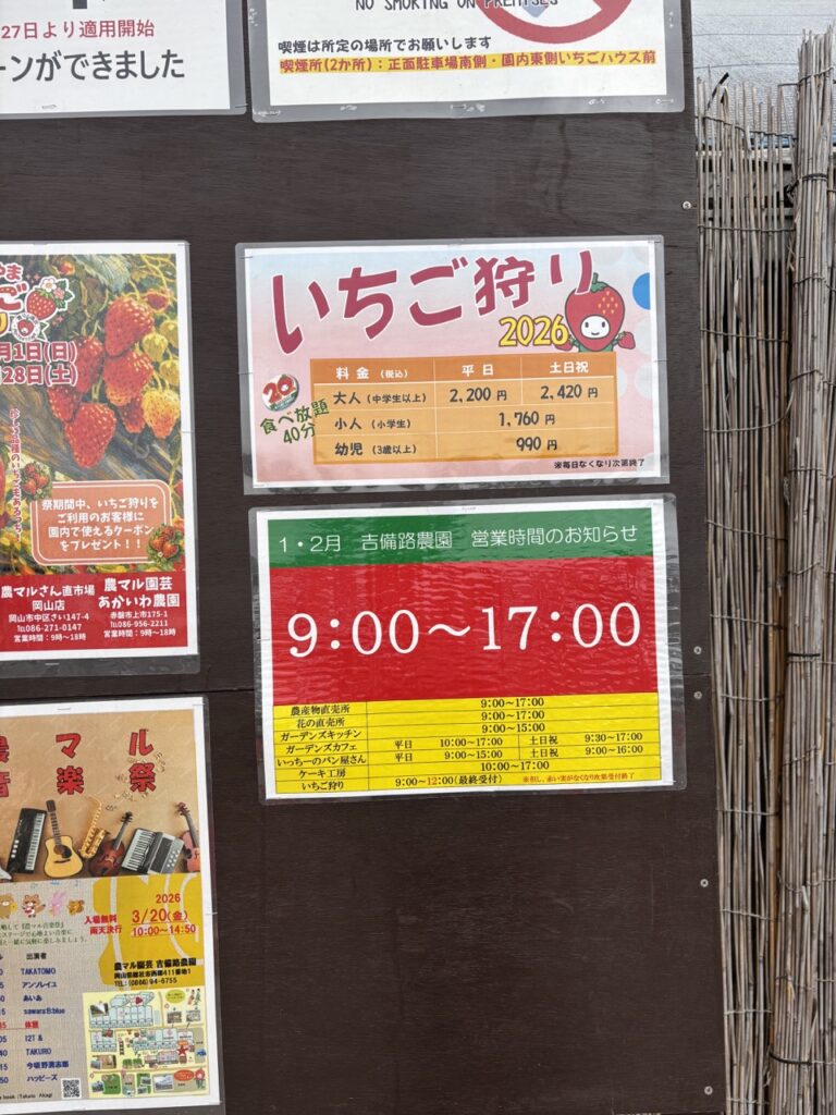 農マル園芸吉備路農園 いちご狩り 2026年3 料金