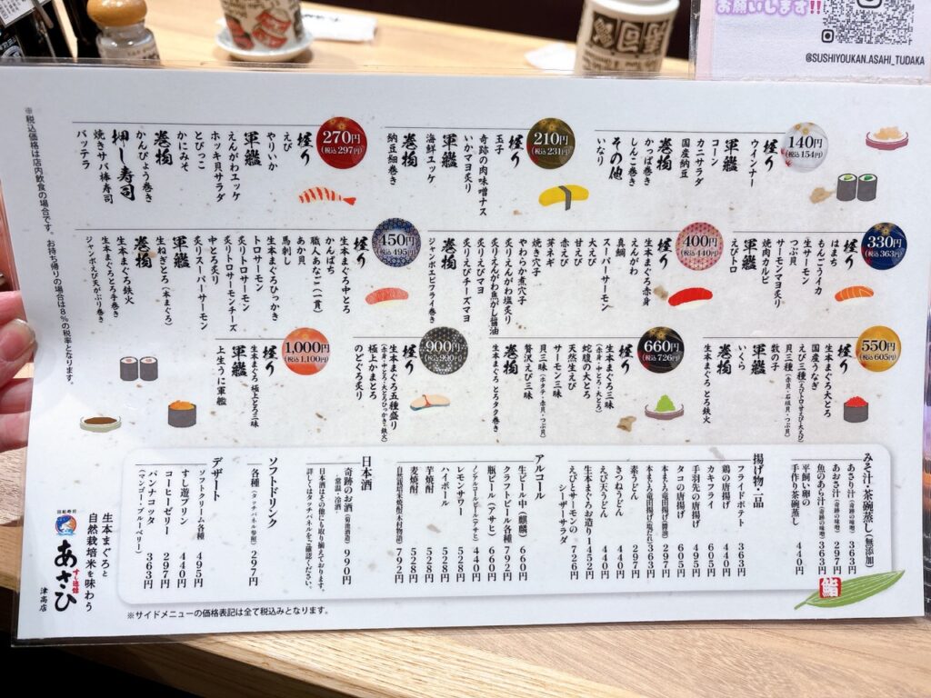 すし遊館あさひ　2026年　メニュー２