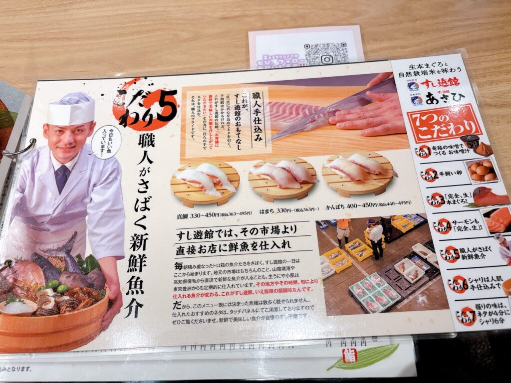 すし遊館あさひ　2026年　メニューライブ感