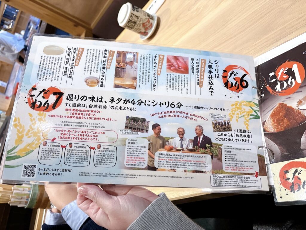 すし遊館あさひ　2026年　メニュー1　ｂシャリ