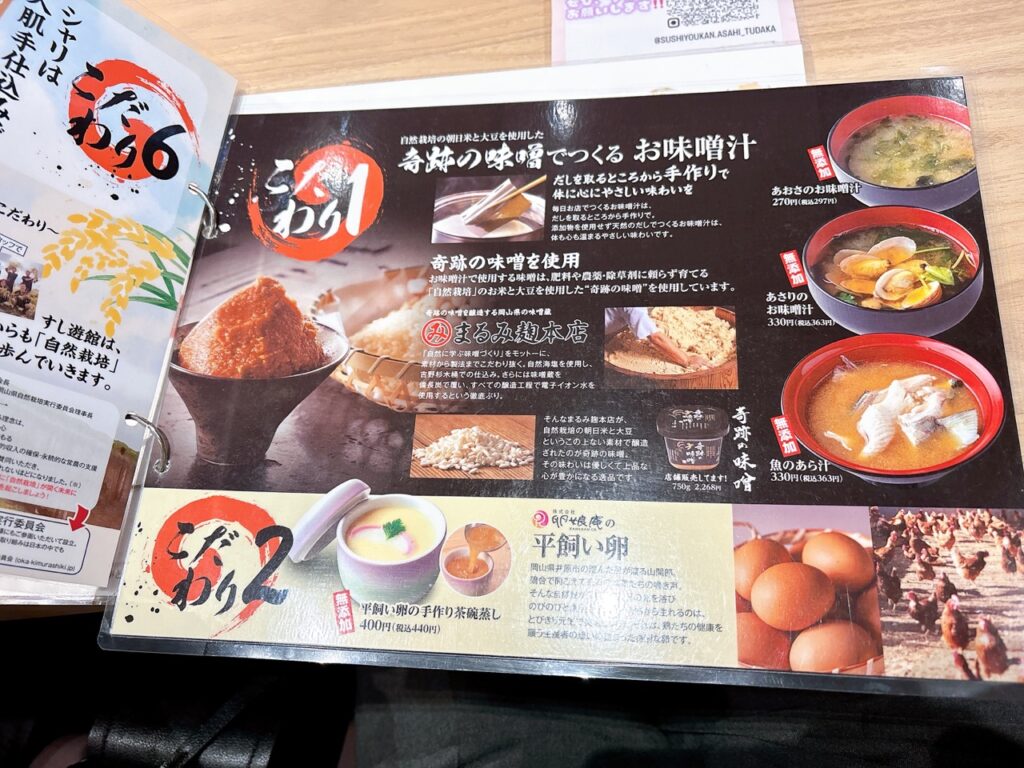 すし遊館あさひ　2026年　メニュー1　サイドメニュー