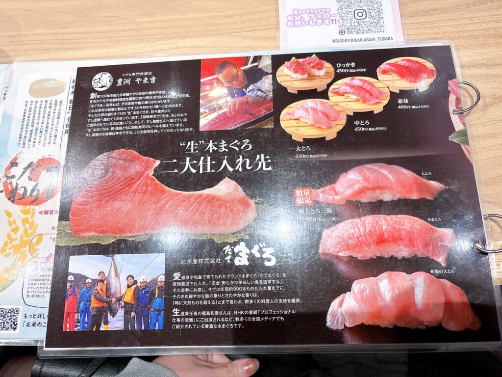 すし遊館あさひ　2026年　メニュー1　まぐろ