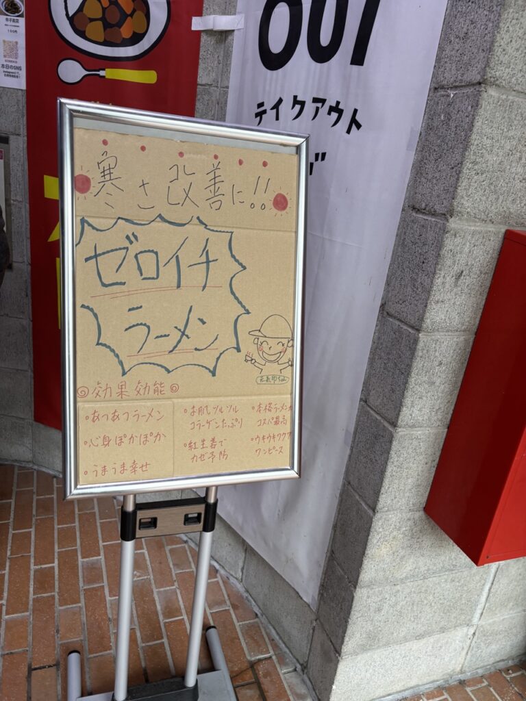 ゼロイチ食堂　2026年2月　メニュー5　理大