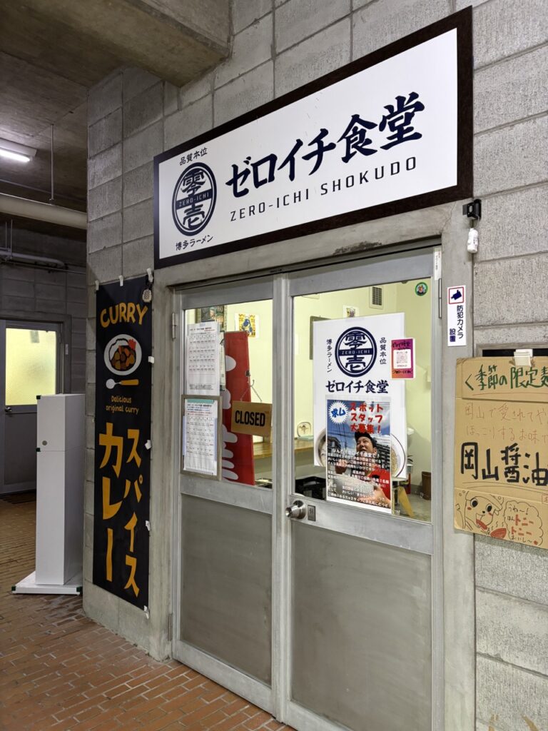 ゼロイチ食堂 2026年2月 メニュー5 場所