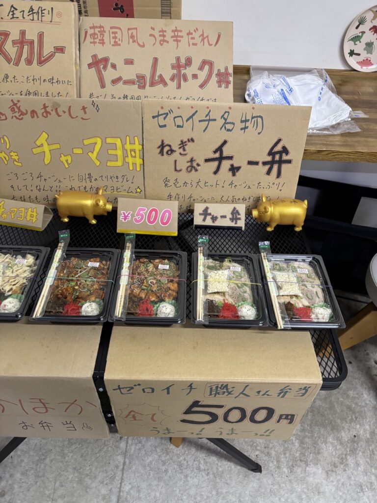 ゼロイチ食堂 2026年2月 メニュー1