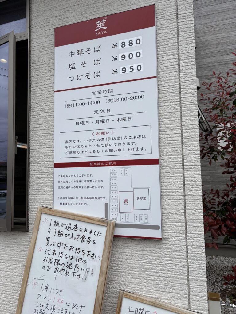 ラーメン莢 2026年4月 メニュー 移転11 駐車場