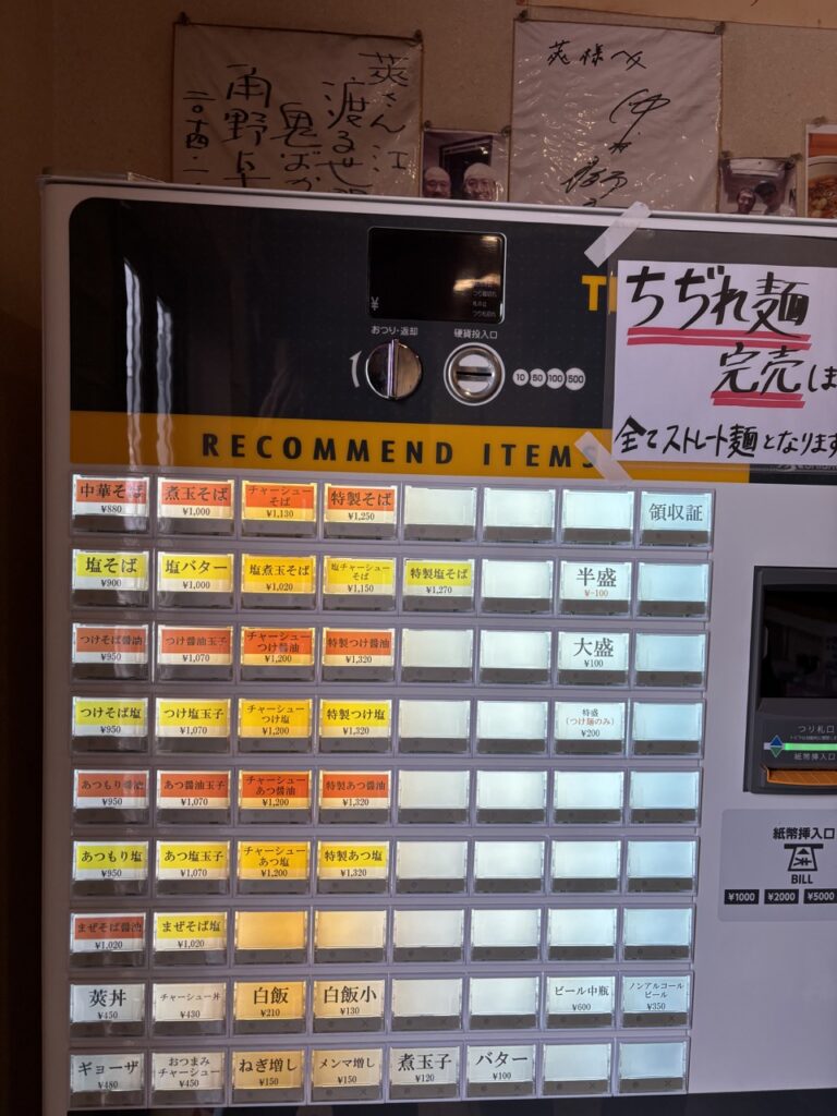 ラーメン莢　2026年4月　メニュー　移転11　券売機