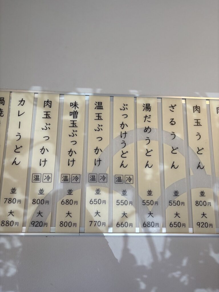 おうどんあおぞら　2026年5月　メニュー２