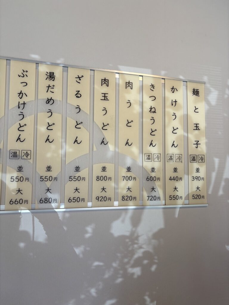 おうどんあおぞら　2026年5月　メニュー１