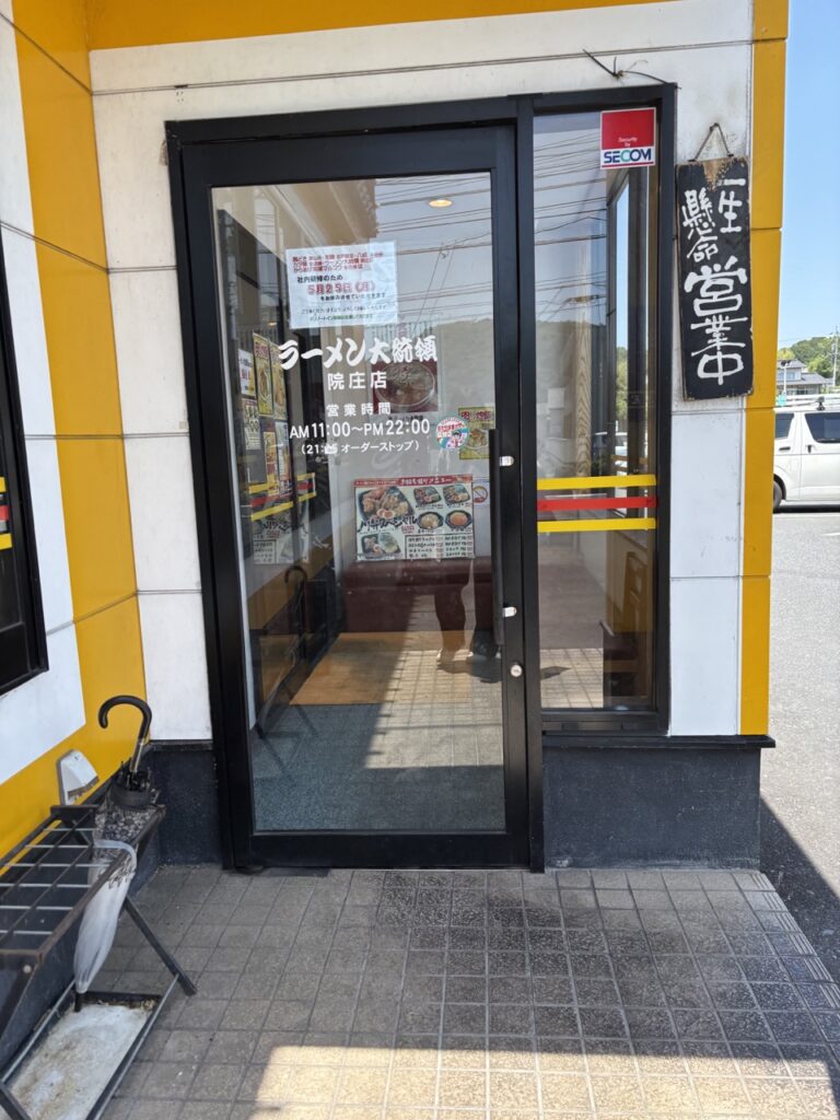 つやまラーメン大統領院庄店 2026年5月 営業時間