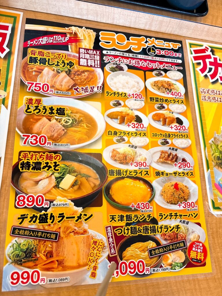 つやまラーメン大統領院庄店 2026年5月 メニュー 定食