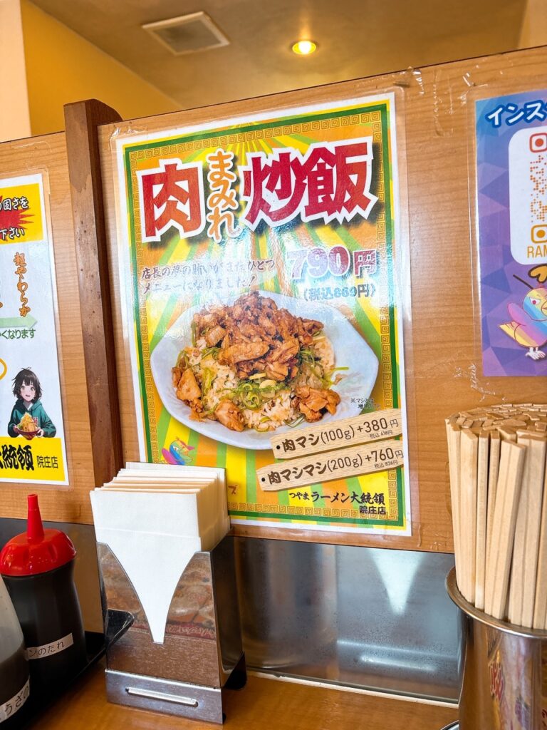 つやまラーメン大統領院庄店 2026年5月 メニュー2 まかない