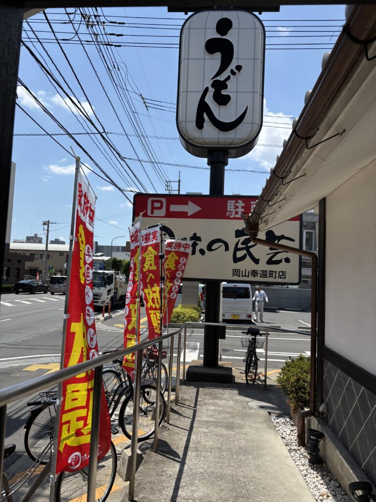 味の民芸 奉還町 食べ放題 メニュー1