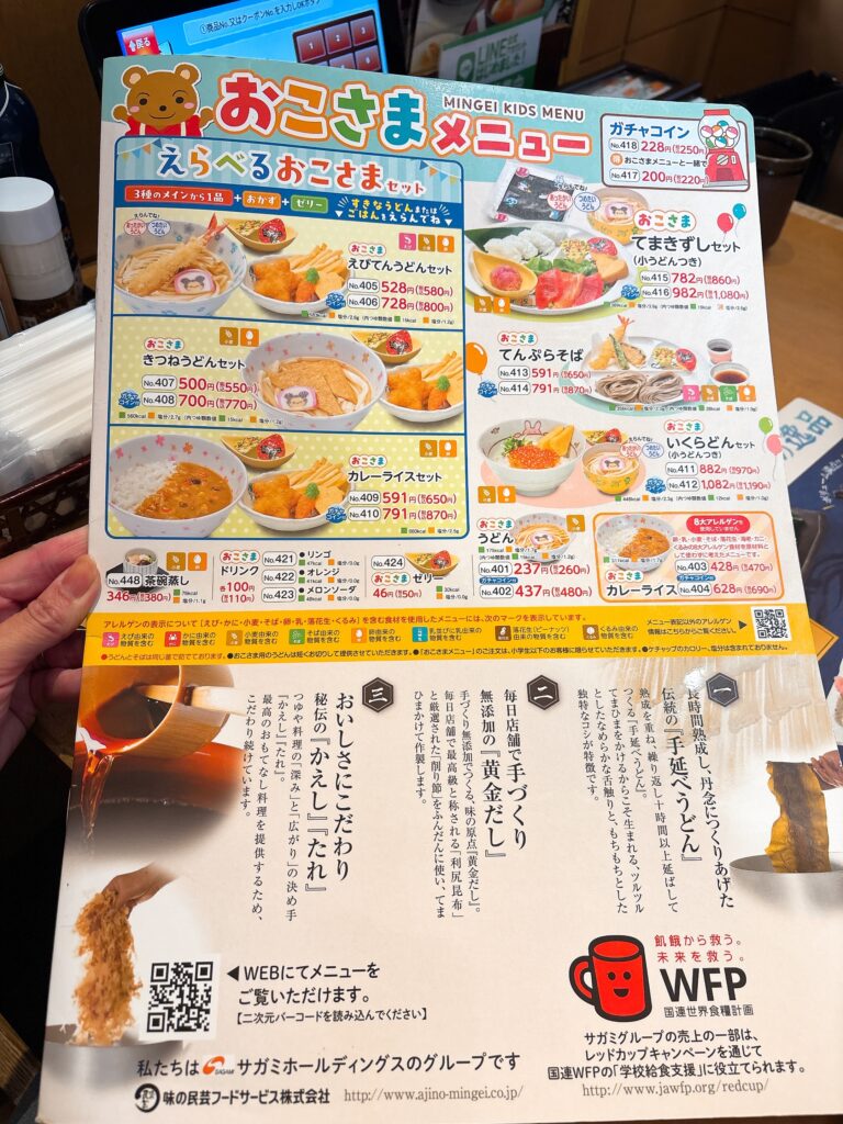 味の民芸　奉還町　食べ放題　メニュー1キッズセット