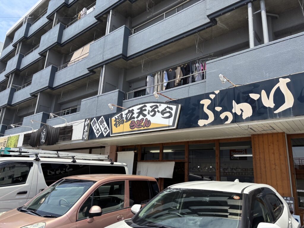 製めん屋 和兵衛　メニュー11　住所