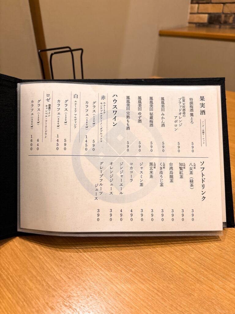 九州料理　縁　メニュー１１
