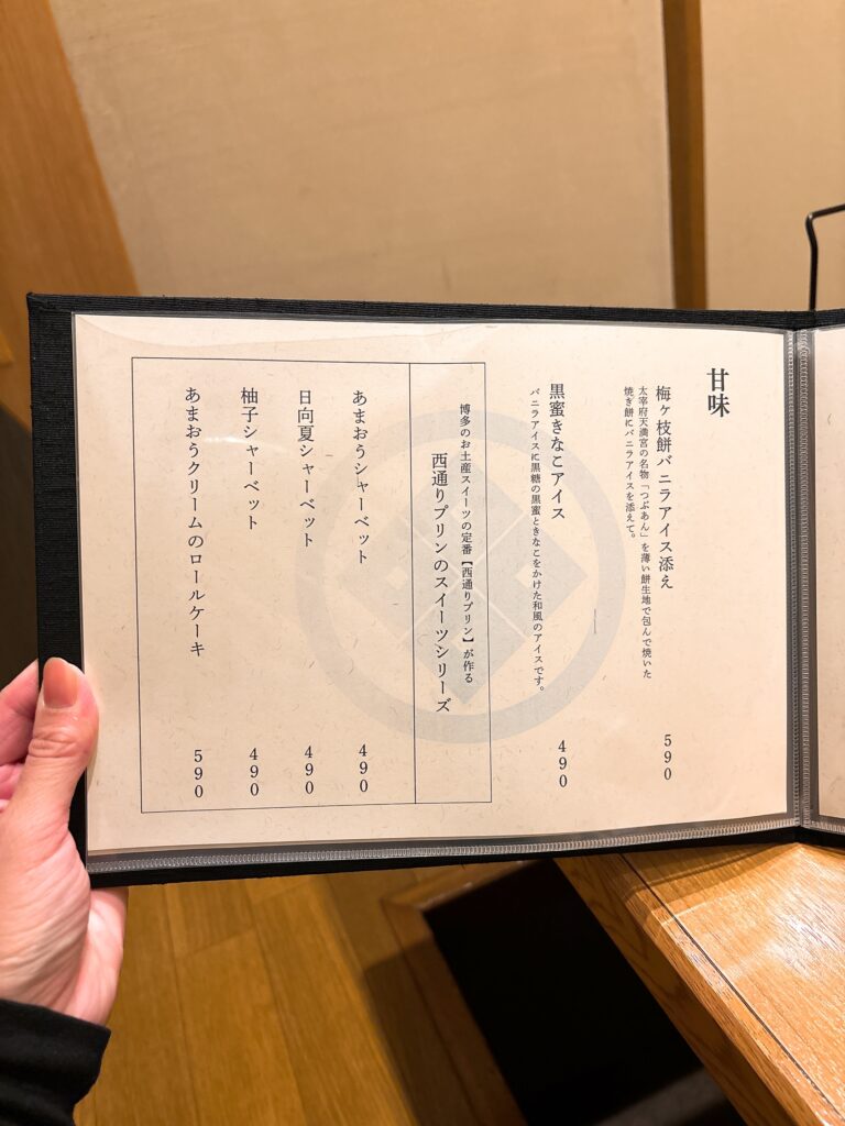 九州料理　縁　メニュー９