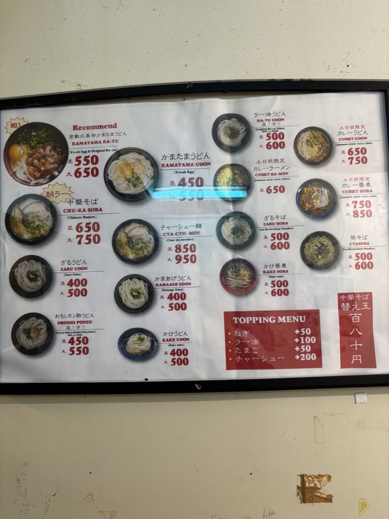 松家製麺　2026年メニュー5１