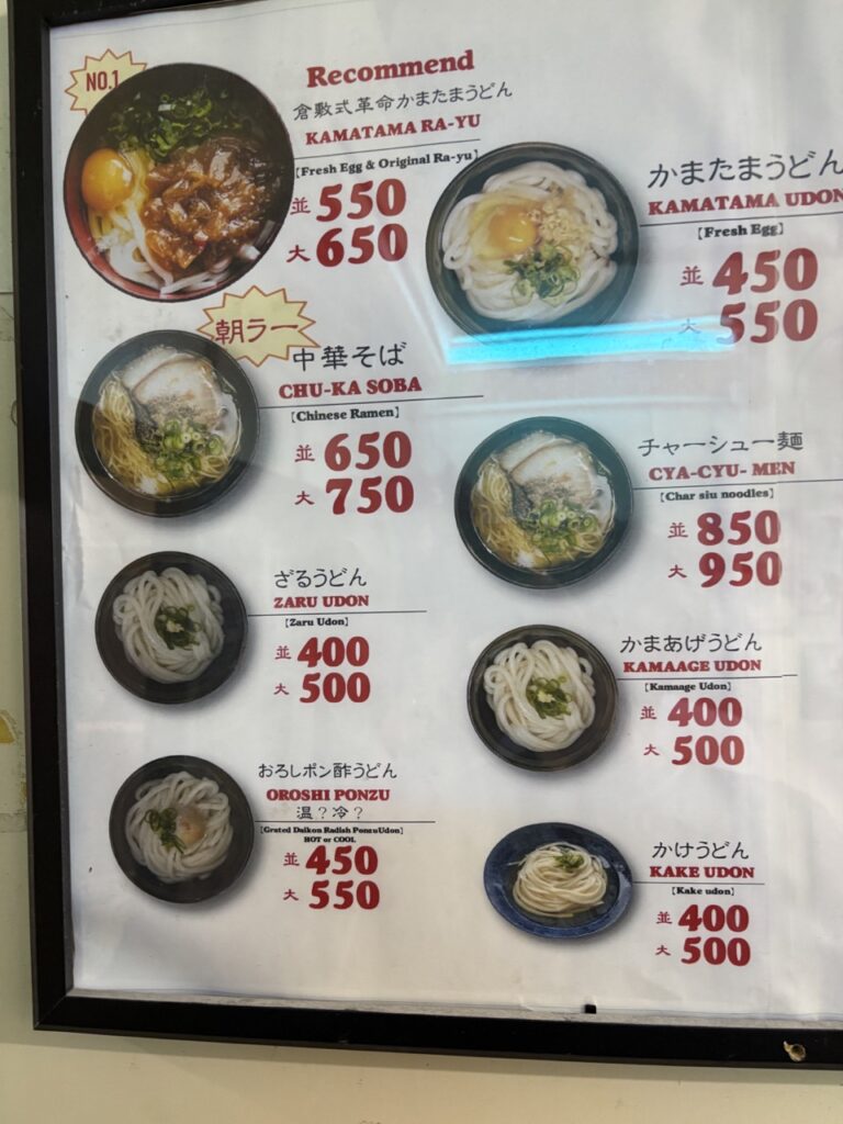松家製麺　2026年メニュー5２