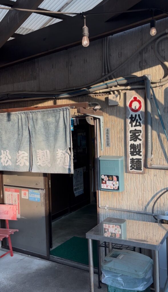 松家製麺　2026年メニュー5