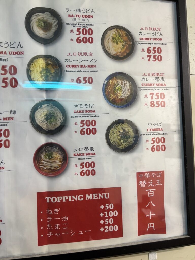 松家製麺　2026年メニュー5３